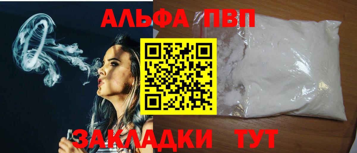 Alpha PVP мука Дмитров
