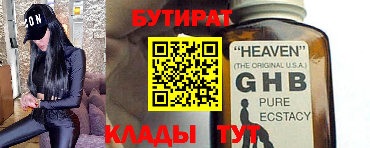 Бутират  Вход с VPN  Дмитров  Бутират оксана 
