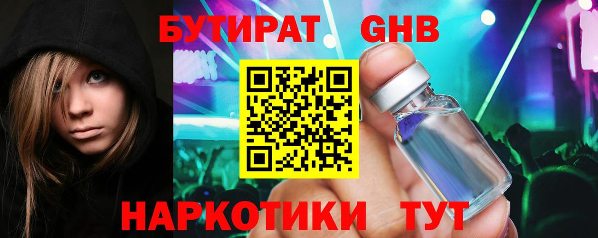 БУТИРАТ вода Дмитров