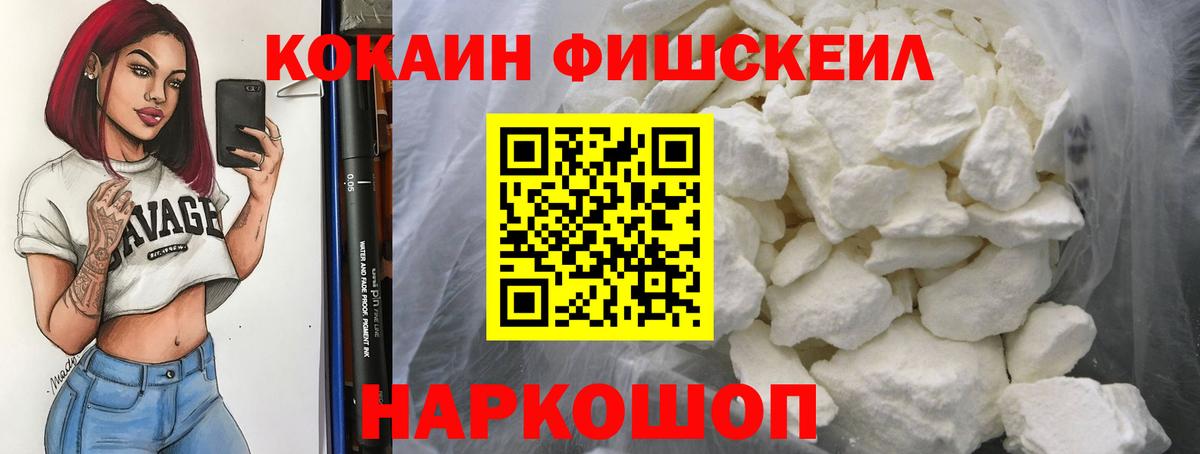 Дмитров  КОКАИН  Вход с VPN  COCAIN Fish Scale  Cocaine Fish Scale 