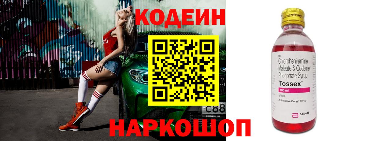 Кодеиновый сироп Lean напиток Lean (лин) Дмитров