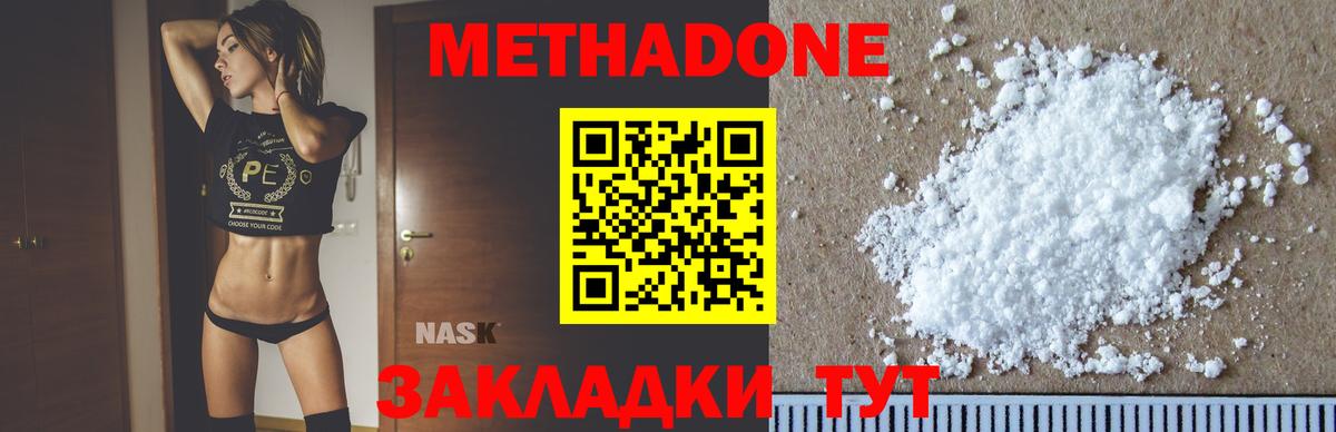МЕТАДОН methadone  Метадон VHQ  Вход с VPN  Дмитров 